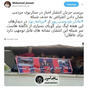 سناریوی مردمی نشان‌دادن اعتراض به حذف شبکه عادل