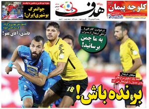 عکس/ تیتر روزنامه های ورزشی پنجشنبه 22 فروردین