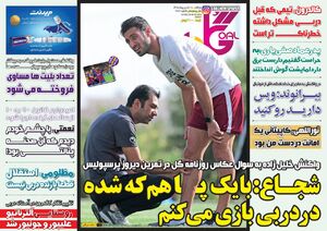 عکس/ تیتر روزنامه‌های ورزشی پنجشنبه ۲۸ شهریور