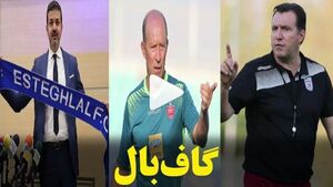 فوتبال یا گاف‌بال؟! +فیلم