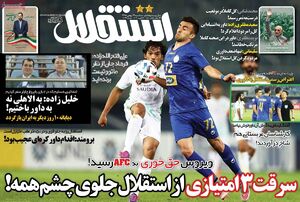 عکس/ روزنامه‌های ورزشی سه‌شنبه ۲۹ بهمن