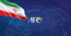 مسابقه AFC درمورد تیم ملی ایران