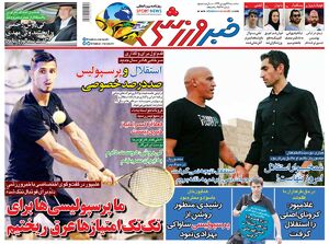 عکس/ تیتر روزنامه های ورزشی سه‌شنبه ۱۹ فروردین ۹۹