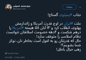 جناب پمپئوی گستاخ، زهی خیال باطل!