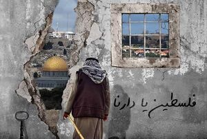 دیدگاه عالمان یهود درباره اشغال فلسطین