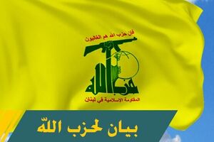 حزب‌الله، تروریستی خواندن انصارالله یمن را به‌شدت محکوم کرد