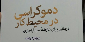 بنگاه‌های خویش‌فرمایی کارگران نسخه‌ای برای درمان عارضه سرمایه‌داری