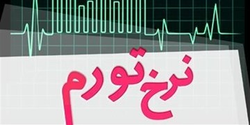 تورم استان تهران در بهمن ۲۵.۶ درصد است