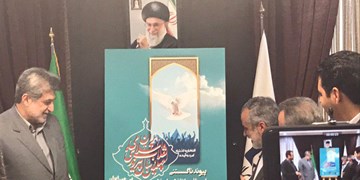 پوستر پیوند ناگسستنی اصناف و انقلاب اسلامی رونمایی شد