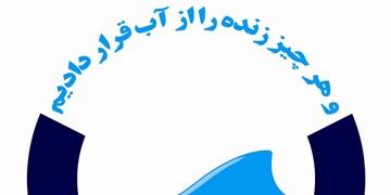 حرکت چراغ خاموش وزارت نیرو برای ادغام آبفای شهری با آبفای روستایی