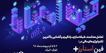 رونمایی از فین‌استارز پلاس فرابورس ایران