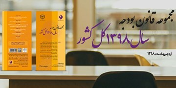 جزئیات عملکرد 6 ماهه بودجه/ طرح‌های عمرانی 20 درصد اعتبار گرفتند+ جدول