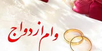 رقم وام ازدواج در سال 99 افزایش نیافت