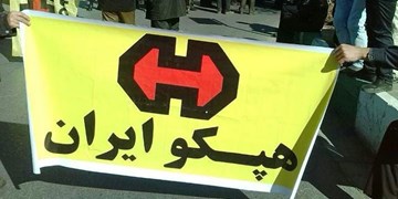 جلوی ورود خبرنگاران به مجمع هپکو گرفته شد