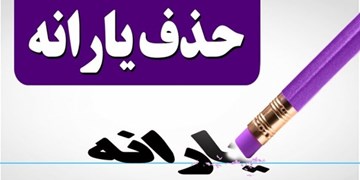 مشکل حساب بانکی 7300 نفر یارانه بگیر حل شد/ یارانه فردا واریز می‌شود