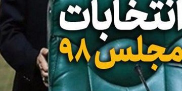 اقتصاددانانی که برای انتخابات مجلس ثبت‌نام کردند