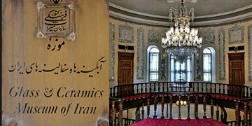 نمایش 1500 شیء دیده نشده از گنجینه موزه آبگینه و سفالینه ایران
