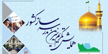 همایش تکریم خیرین مدرسه‌ساز کشور فردا برگزار می شود 