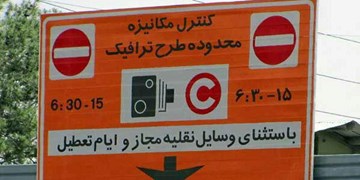 خیابان ۱۶ آذر از محدوده طرح ترافیک خارج شد
