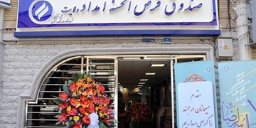 جزئیات اعطای وام به «مددجویان» و «نیازمندان جامعه»/ مشارکت خیّران در «صندوق امداد ولایت»
