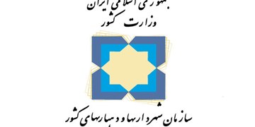 شهرداری ها از ظرفيت‌های مصوبات دولت در خصوص اسناد آسيب شناسی استفاده كنند