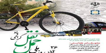 همايش گراميداشت 26 آذر روز ملی حمل و نقل برگزار می‌شود