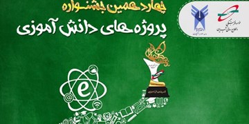 آغاز ثبت‌نام چهاردهمین جشنواره ملی پژوهش‌های دانش‌آموزی تبیان از فردا