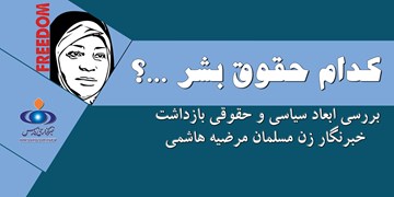 مرضیه  هاشمی نخستین فیلمی در خصوص اهداف قتل ندا آقاسلطان را تهیه کرد بود