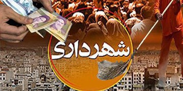 از انتشار ۷۰۰ میلیاردی اوراق مشارکت تا افزایش سهم شهرداری از قانون مالیات بر ارزش افزوده