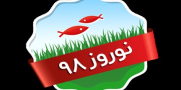 دستورالعمل اجرايی ساماندهی و ارتقای خدمات سفر ويژه نوروز ۱۳۹۸