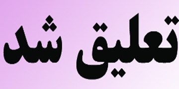 موسسه کاریابی توهین کننده به قوم «لُر» تعلیق شد