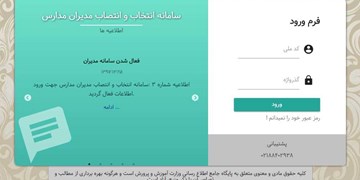 آغاز ثبت‌نام داوطلبان پُست مدیریت مدارس از فردا