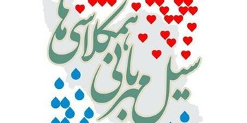 سیل مهربانی همکلاسی‌ها در مدارس سراسر کشور