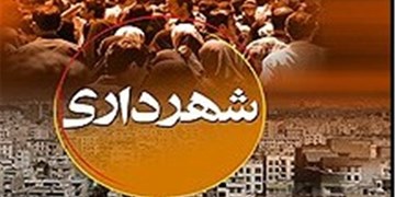 بازپس گیری املاک مستغلات شهرداری در منطقه دو از متصرفان به ارزش ۳۰۰ میلیارد