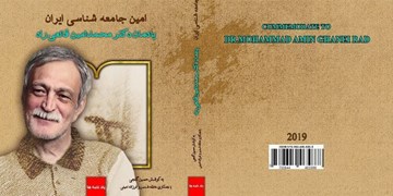 کتاب «امین جامعه‌شناسی ایران: یادمان محمدامین قانعی‌راد» روانه بازار شد