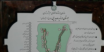 پنجمین بوستان بانوان تهران افتتاح شد