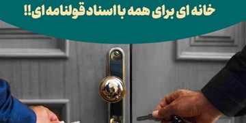 ضعف قانون و رواج کلاهبرداری با فروش یک ملک به چند نفر