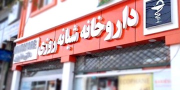 جدال بر سر اجرای «سند جامع خدمات سلامت در داروخانه‌ها»