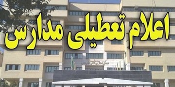 تمام مؤسسات علمی آزاد تهران فردا تعطیل هستند