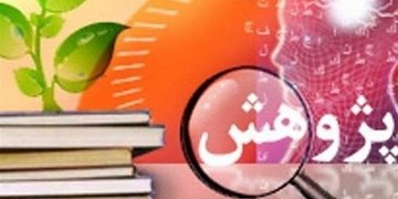 اسامی پژوهشگران نمونه کشور اعلام شد