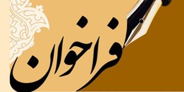 دانشگاه امام حسین(ع)  هیأت علمی و پژوهشگر جذب می کند