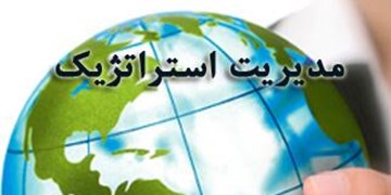 دوازدهمین کنفرانس بین المللی مدیریت استراتژیک برگزار می‌شود