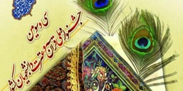 سی و سومین دوره جشنواره قرآن و عترت دانشجویان به پایان رسید/ تقدیر از برگزیدگان