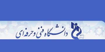 راه‌اندازی کارگروه توسعه بازار و تجاری سازی در دانشگاه فنی و حرفه ای