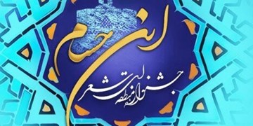 پیشنهاد راه‌اندازی بنیاد فرهنگی- پژوهشی «ابن حسام»