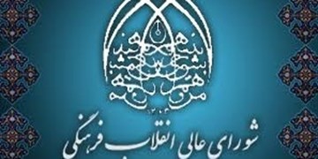 رؤسای ۵ دانشگاه توسط شورای عالی انقلاب فرهنگی  تایید شدند