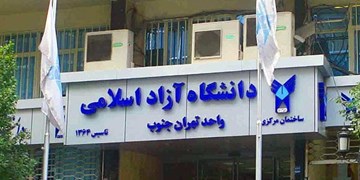 همایش گرامیداشت روز جوان و شهید مدافع حرم  ۲۸ فروردین در دانشگاه آزاد تهران جنوب