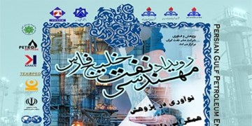 برگزاری نخستین رویداد ملی مهندسی نفت خلیج فارس در اردیبهشت‌ماه سال‌جاری