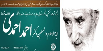 آئین بزرگداشت حجت‌الاسلام احمد احمدی برگزار شد