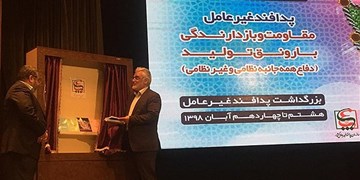 رونمایی از مجموعه کتاب‌های نظام موضوعات پدافند غیرعامل دانشگاه آزاد